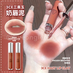 3CE奶唇泥WARM BROWNIE布朗尼丝绒哑光持久滋润秋冬氛围感唇彩女