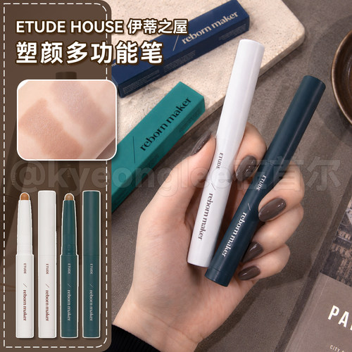 ETUDEHOUSE伊蒂之屋多功能笔女