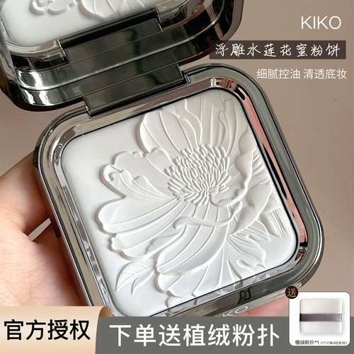 KIKO水莲花蜜粉饼意大利定妆散粉