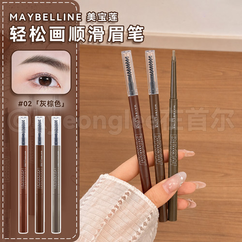 Maybelline美宝莲轻松画顺滑眉笔