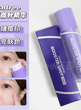 韩国isntree洋葱微针精华滋润淡印保湿爽肤水淡化豆印霜2000针女