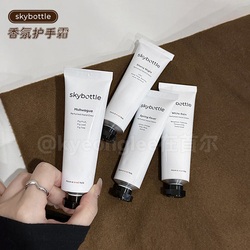 韩国skybottle香氛护手霜留香型