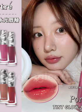 清仓！portre水光唇釉rosybrown玻璃唇蜜red hours滋润保湿韩国