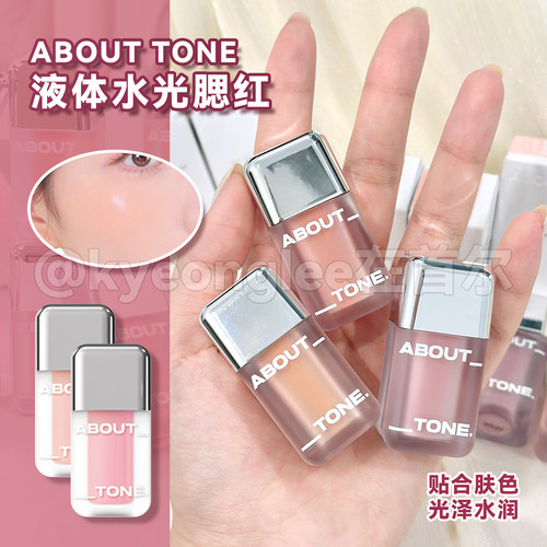AboutTone水光液体腮红膨胀色女