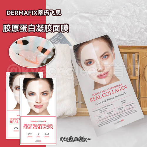 DERMAFIX蒂玛飞思贵妇面膜保湿女