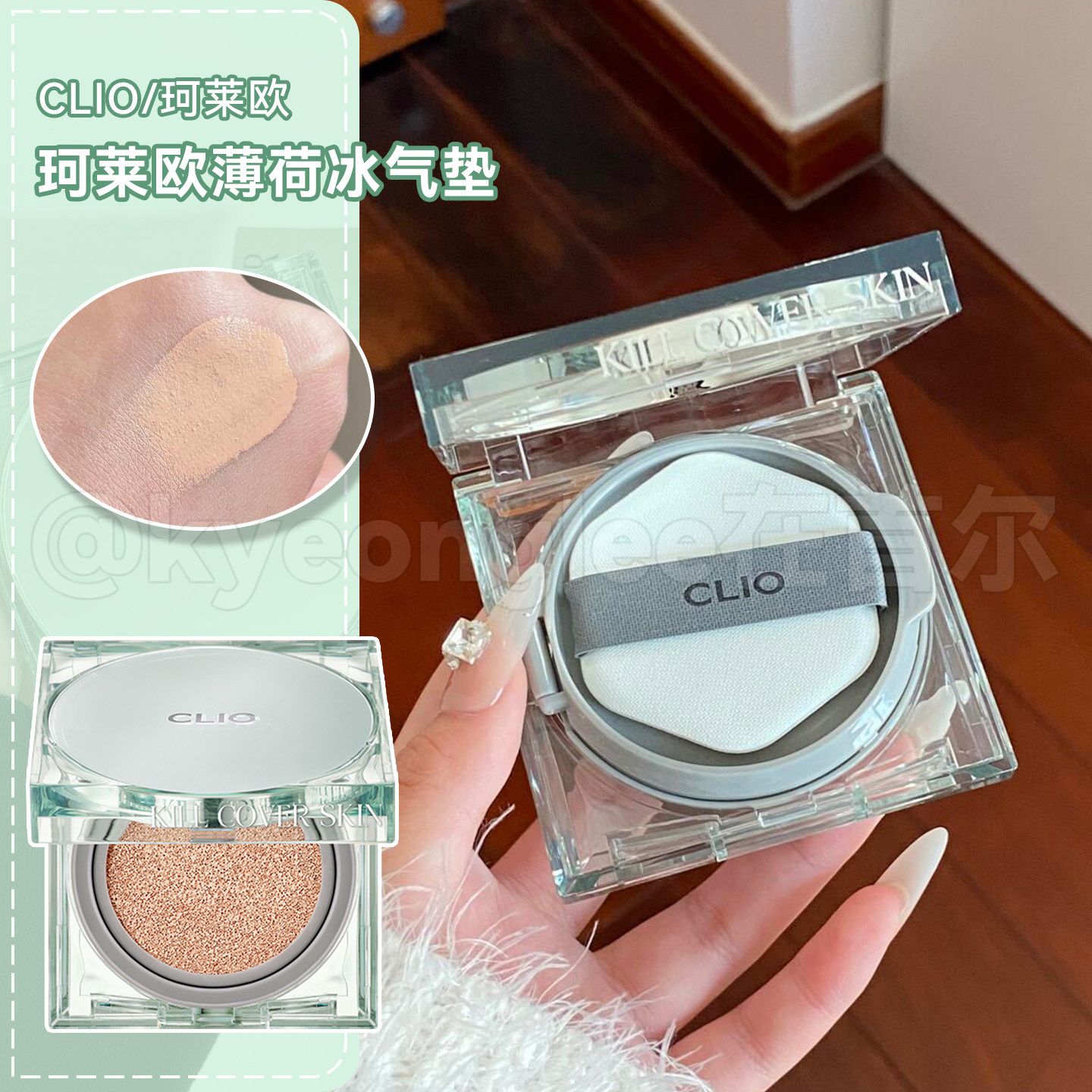 韩国clio珂莱欧新款薄荷冰绿气垫小磁铁轻薄长久盖瑕定妆清爽BB霜