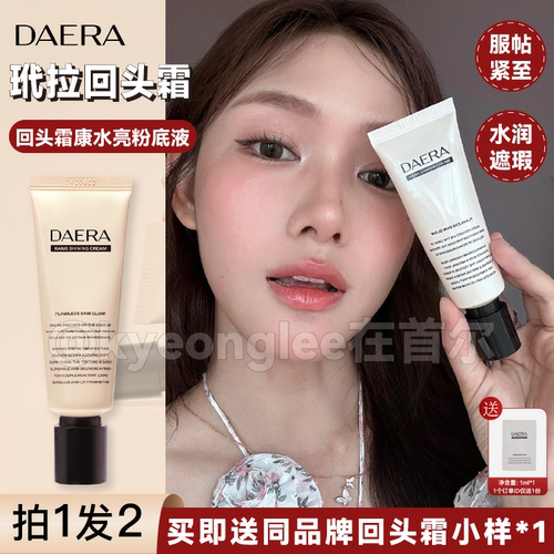 韦雪推荐韩国DAERA玳拉回头霜