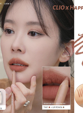 CLIO珂莱欧唇膏笔唇线笔哑光唇釉happyriom同款Cafeinlovechiffon