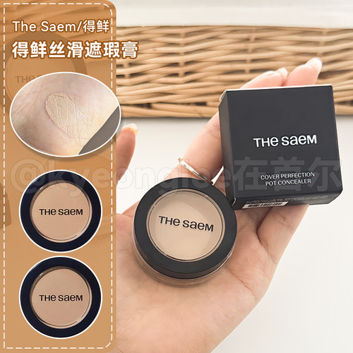 TheSAEM得鲜遮瑕膏遮泪沟提亮
