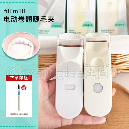赵露思同款Fillimilli电动睫毛夹