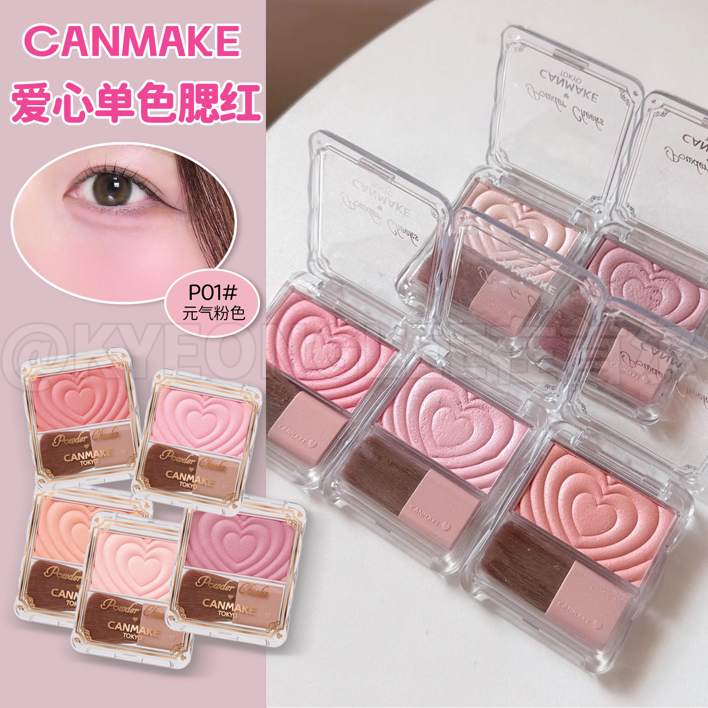 CANMAKE井田日本爱心浮雕单色腮红高光修容自然立体光泽感保税区