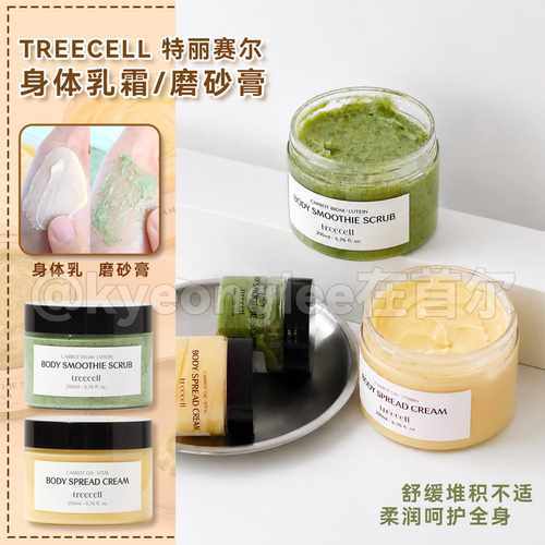 Treecell特丽赛尔磨砂膏身体乳女