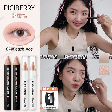 韩国piciberry卧蚕笔06粉质防水珠光遮瑕笔07唇线笔高光亮片官方