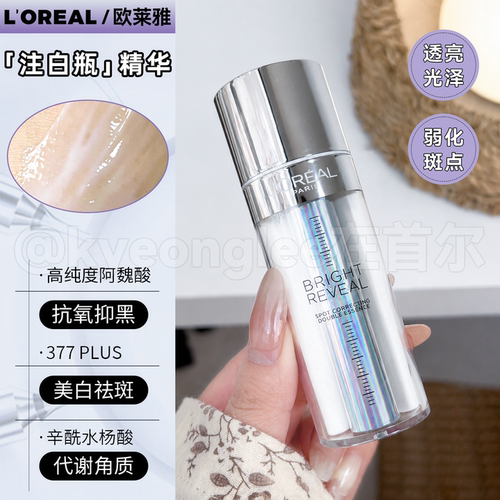 Loreal欧莱雅注白瓶精华美白淡斑