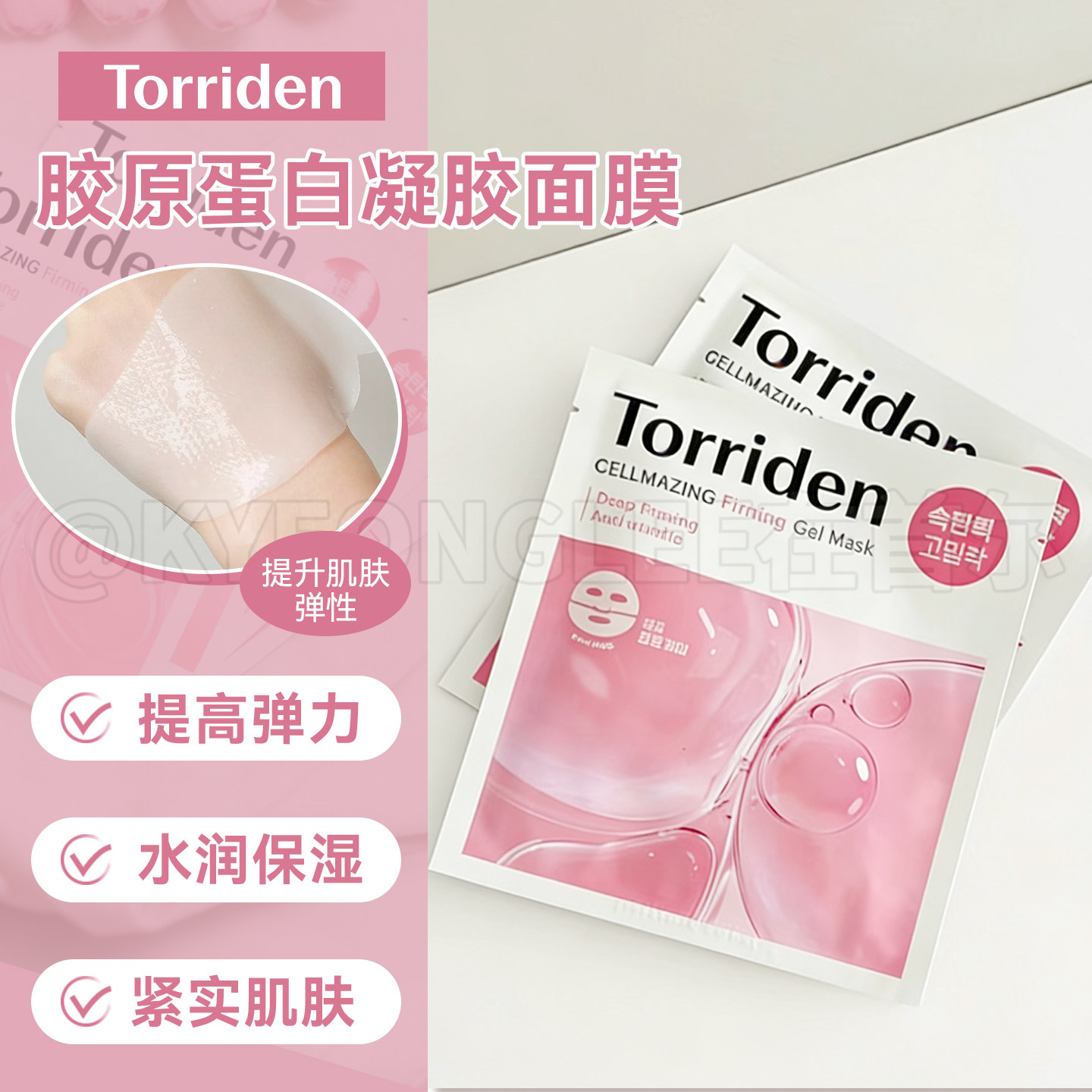 桃瑞丹胶原蛋白弹力凝胶面膜温和图片