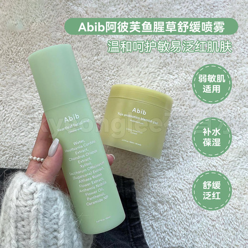 Abib阿彼芙鱼腥草舒缓喷雾150ml