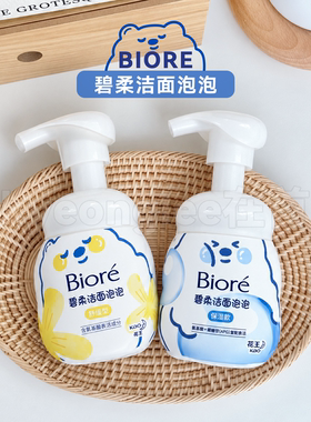 Biore碧柔洗面奶洁面泡泡氨基酸