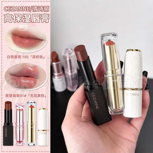 Cezanne倩诗丽口红保湿唇膏滋润