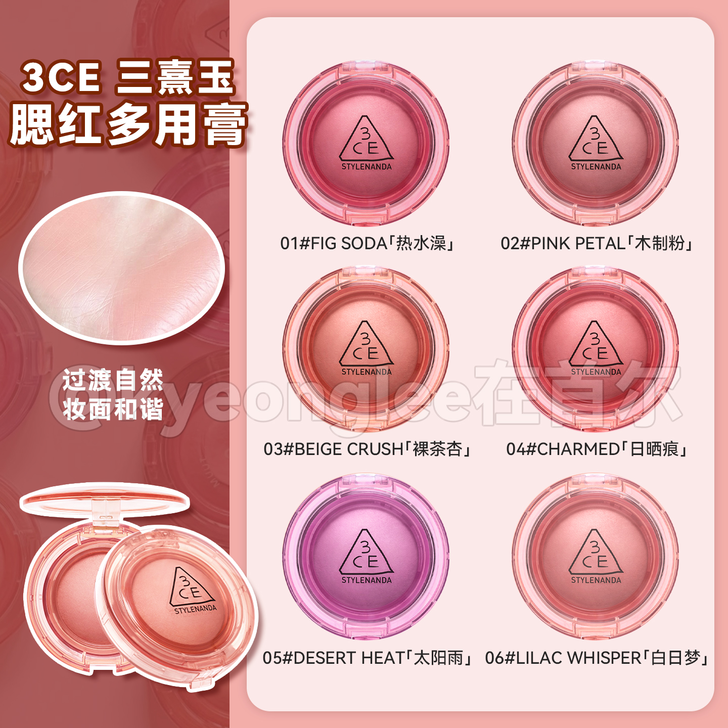 小猴子同款！3CE好脸色多用膏07