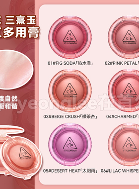 小猴子同款！3CE好脸色多用膏07日光浴膨胀收缩MUUT腮红膏柔雾女