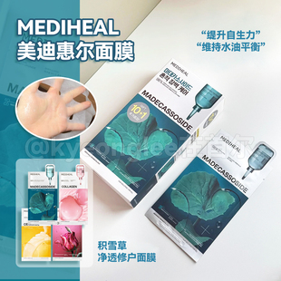 MEDIHEAL美迪惠尔面膜新款 水润女 积雪草茶树胶原蛋白舒缓提亮保湿
