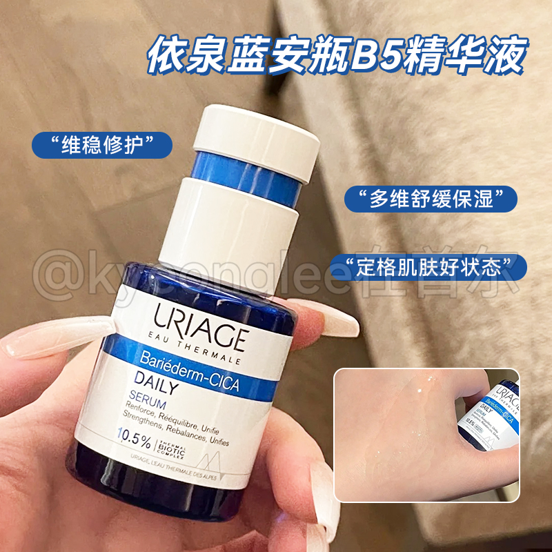 依泉蓝安瓶B5舒缓保湿精华液