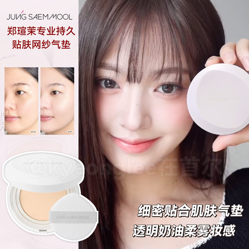 tws同款郑瑄茉专业遮瑕气垫