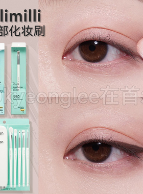fillimilli眼部化妆刷套组pro版S级513斜角刀锋眼线刷511卧蚕刷女