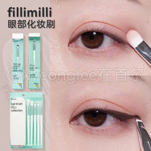 fillimilli眼部化妆刷套组pro版