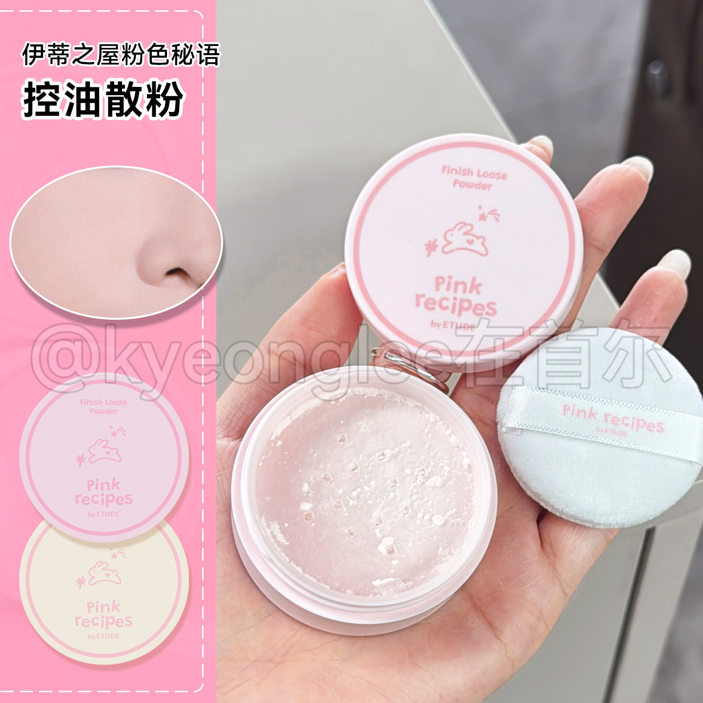 ETUDEHOUSE伊蒂之屋粉色秘语控油散粉爱丽之屋粉饼定妆粉柔焦蜜粉