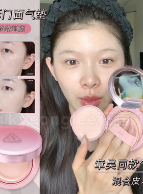 章昊同款3ce门面气垫粉扑粉底液