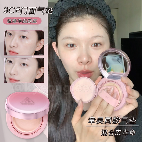 章昊同款3ce门面气垫粉扑粉底液