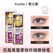 kissme奇士美眼线胶笔耐水不易晕染02持妆卧蚕笔液笔膏显色精细女