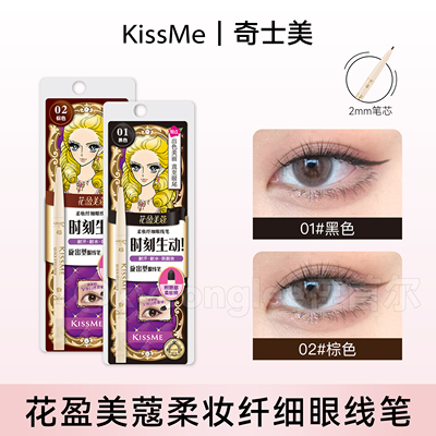 kissme奇士美眼线胶笔不易晕染