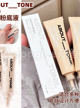 韩国about tone粉底液肌肤贴合羽感粉底液滋润服帖细腻遮瑕新款女