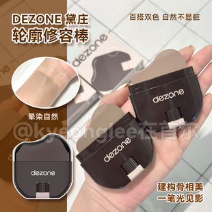 DEZONE黛庄轮廓阴影修容棒多用立体骨相防水易推开新手懒人修容