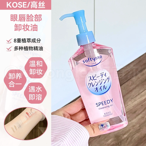 kose高丝卸妆油眼唇脸部温和清洁