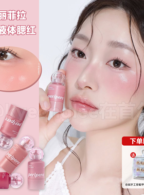 菲丽菲拉peripera液体腮红小奶瓶蜜桃03唇颊两用滴管01显色韩国女
