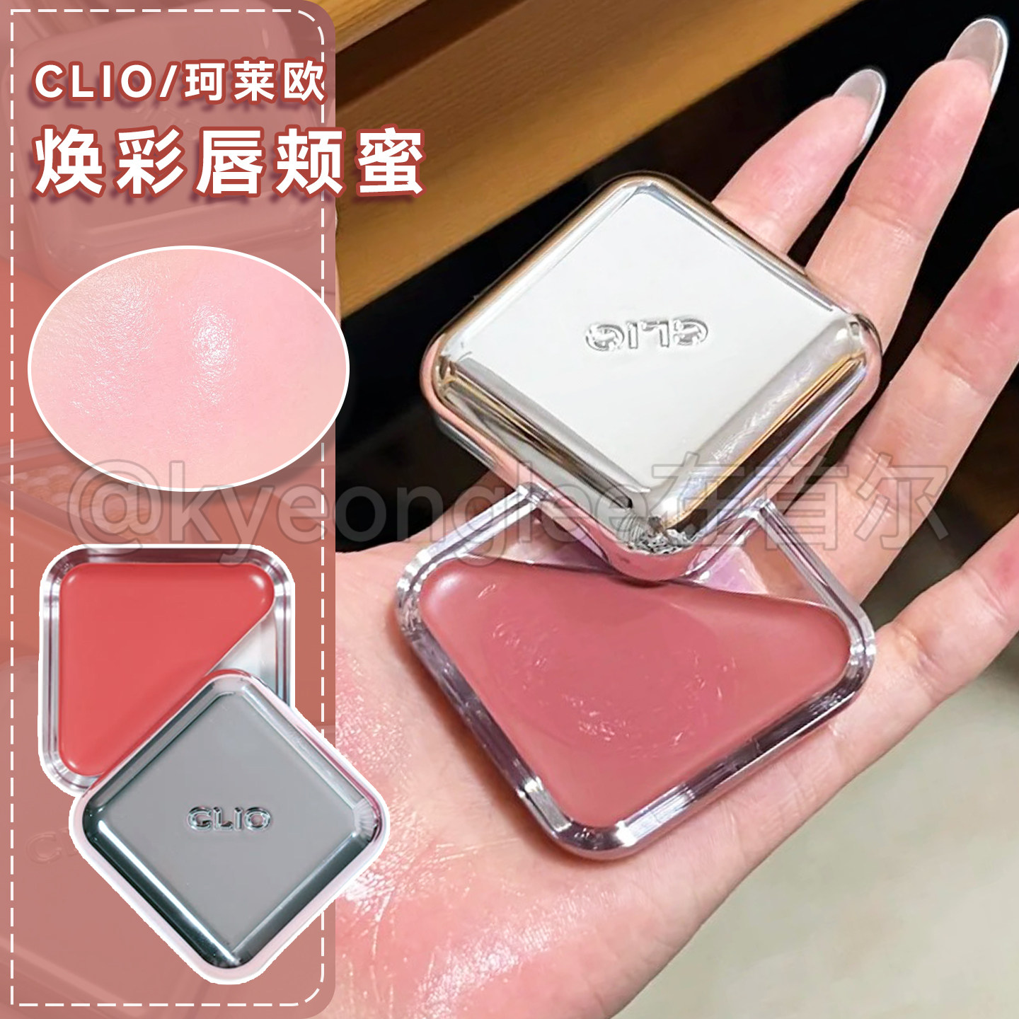 韩国CLIO珂莱欧焕彩唇颊蜜图片