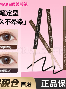 保税仓!canmake井田砍妹眼线胶笔持妆防水不晕染黑色棕色酒红深棕