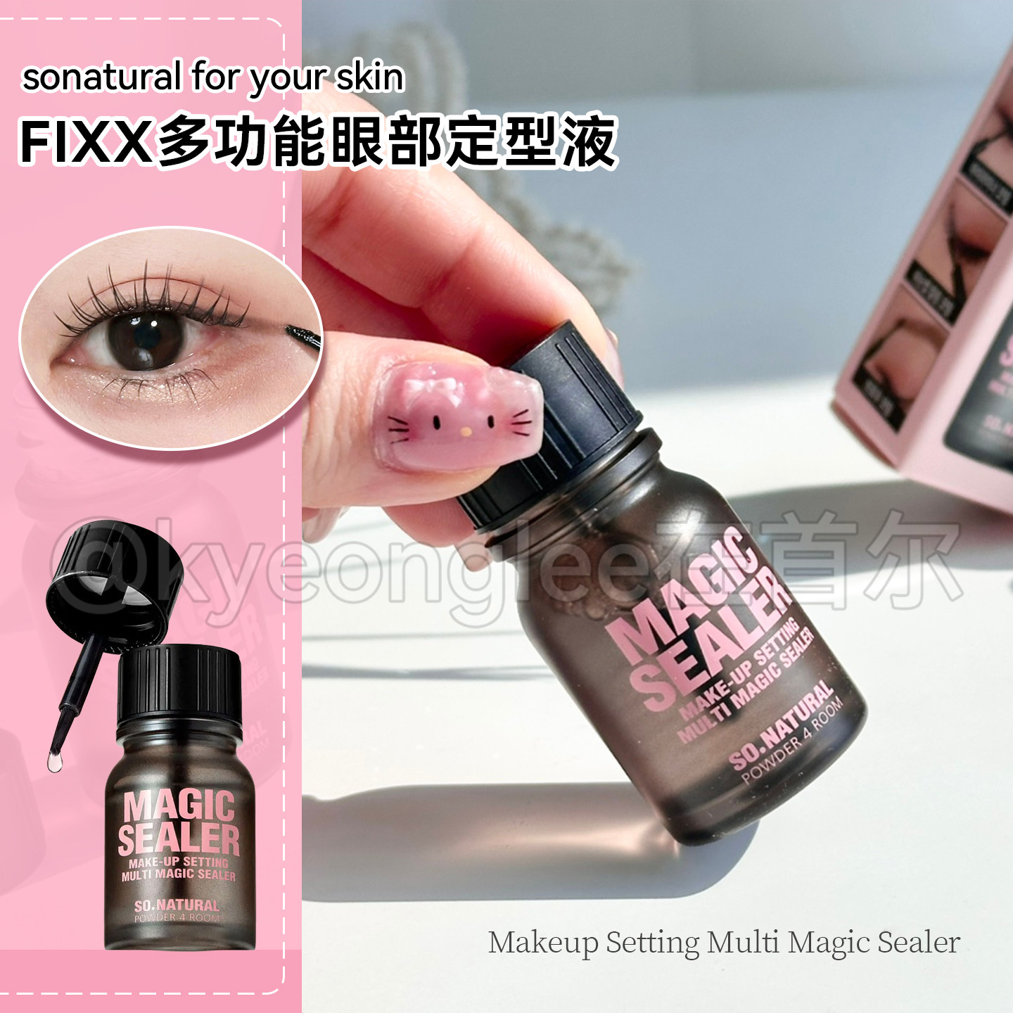 韩国fixx多功能定妆液眼线睫毛眉毛定型雨衣防汗自然不脱妆女韩发