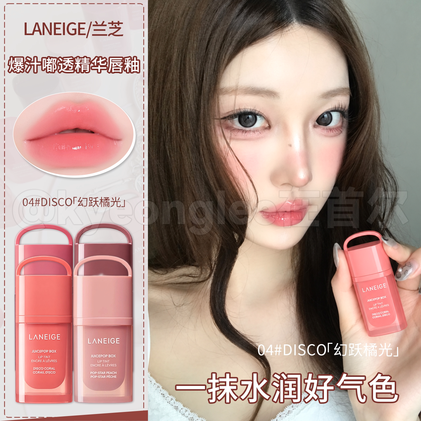 LANEIGE兰芝锁色精华唇釉爆汁嘟透唇蜜口红水光镜面嘟嘟唇不易沾