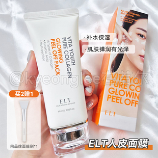 补水贴肤面膜弹润顺滑光泽轻薄不紧绷女 ELT撕拉面膜舒缓滋养保湿