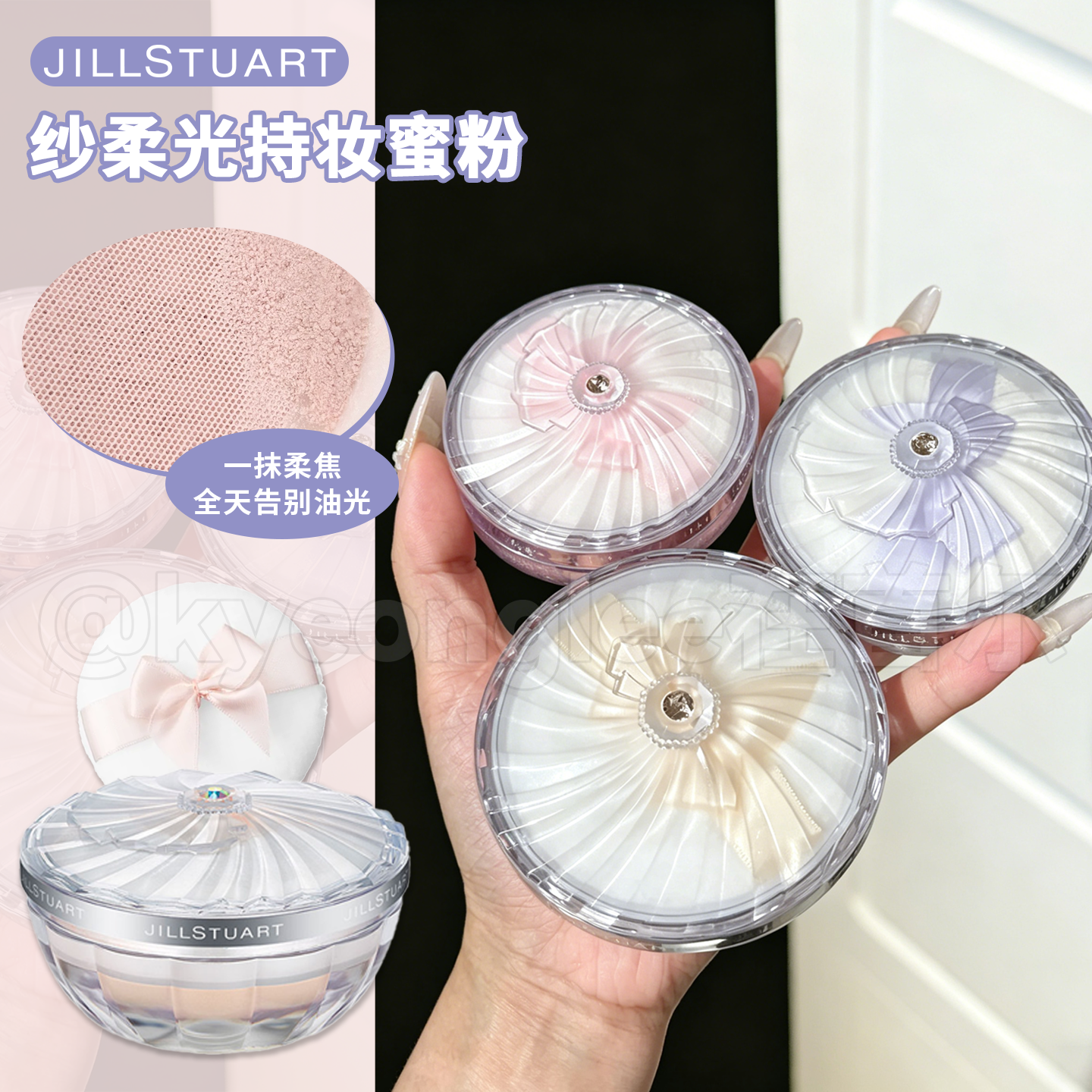 JILLSTUART吉尔斯图亚特雪纱柔光持妆蜜粉温和防水不粘腻女保税区