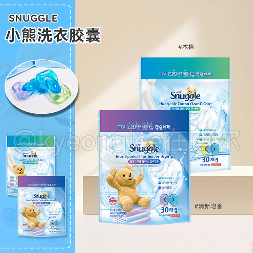 snuggle小熊三合一洗衣凝珠胶囊
