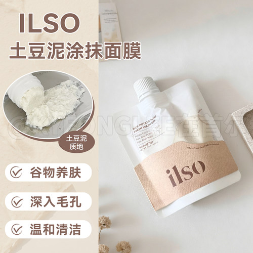 一苏土豆泥涂抹面膜温和清洁温和