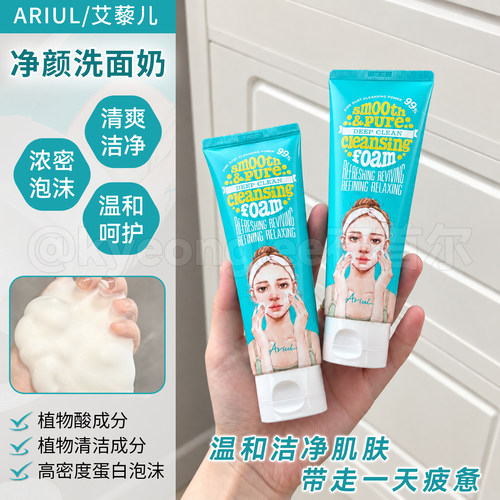 Ariul艾藜儿泡沫洗面奶洁面乳女