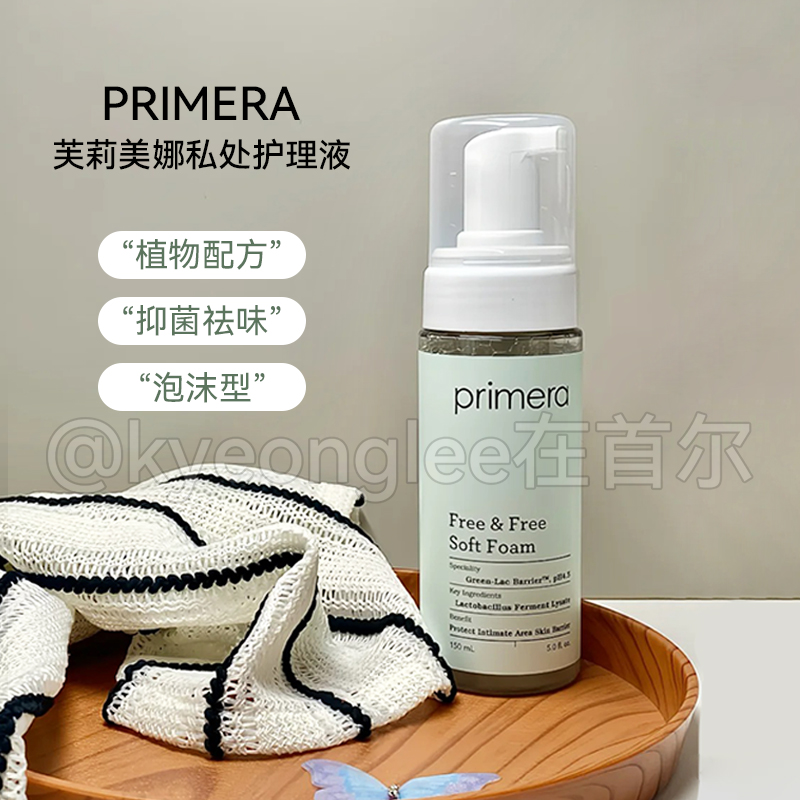 芙莉美娜氨基酸清洁私处护理液