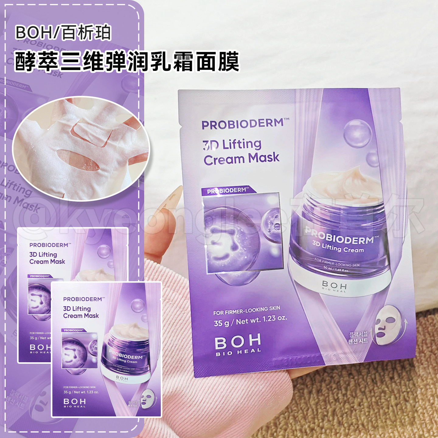 BOH百析珀酵萃三维弹润紧至淡纹乳霜贴片面膜套装保湿滋养舒缓女