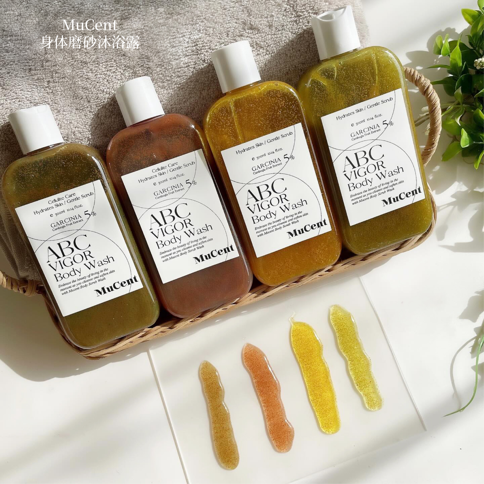 MuCent身体磨砂沐浴露持久留香